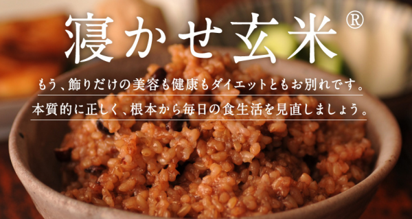 酵素玄米ダイエット-画像