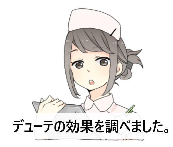 デューテはニキビ跡に効果あり？口コミと正しい使い方を事前チェック！