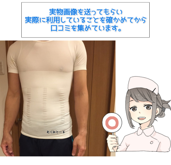 加圧シャツが効果なしって本当？確かめるために口コミ募集してみた