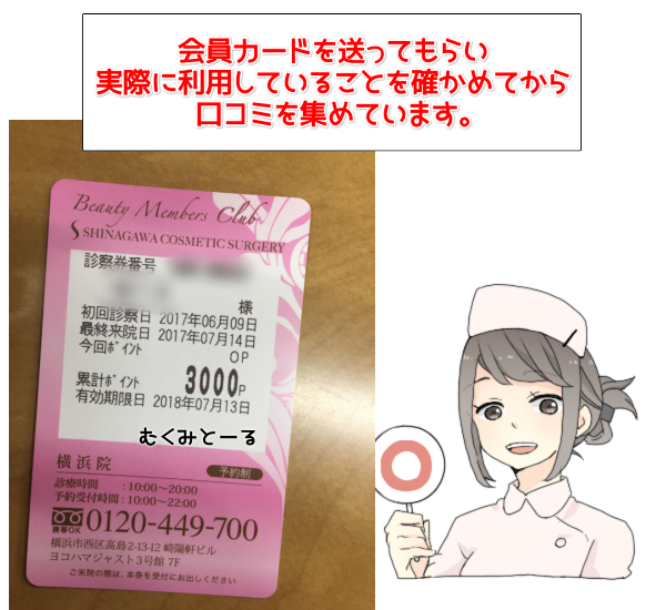 BNLS小顔注射は失敗が怖い？【2日で効果を実感した】口コミ体験談