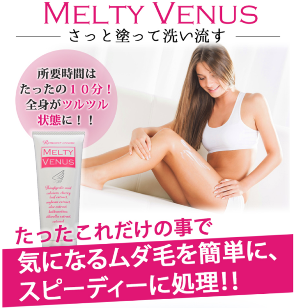 MELTY-VENUS－イメージ